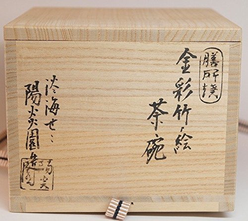 Amazon | 抹茶茶碗 膳所 ぜぜ茶碗 竹絵 岩崎新定作 | すいぎょく園